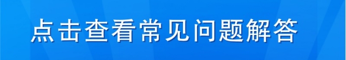 常见问题解答2 常见问题解答2